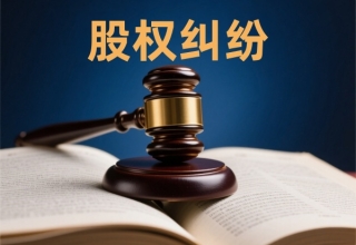 约定股权代持，公司上市了，对方竟然反悔不承认了！！——法帅网