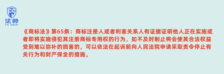 《中华人民共和国商标法》第65条