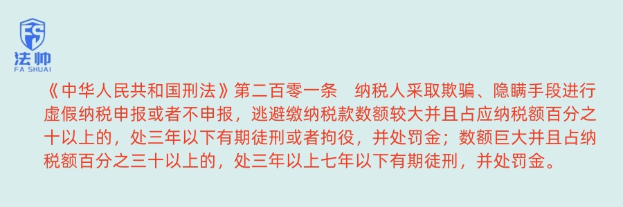 中华人民共和国刑法第201条 中华人民共和国刑法第201条