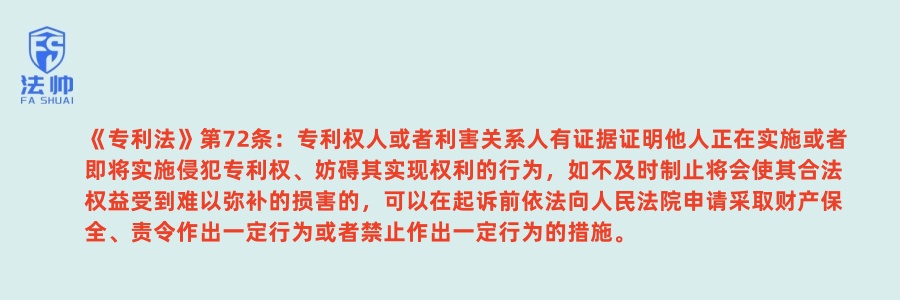 《专利法》第72条 《专利法》第72条