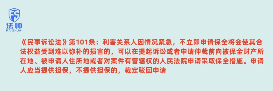 《民事诉讼法》第101条