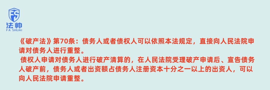 《破产法》第70条