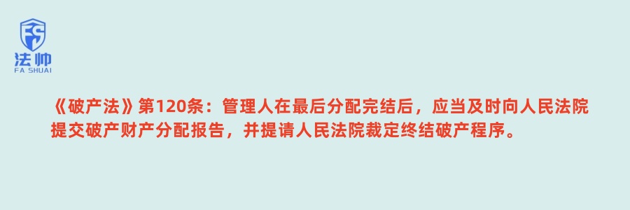 《破产法》第120条