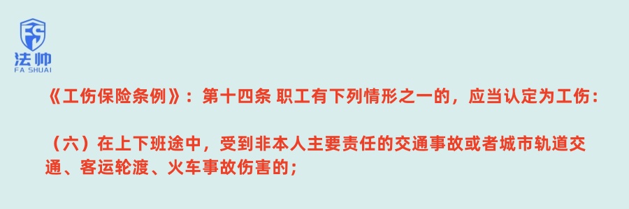 《工伤保险条例》第14条