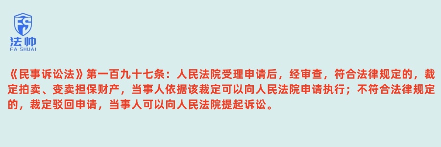 《民事诉讼法》第197条