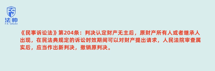 《民事诉讼法》第204条