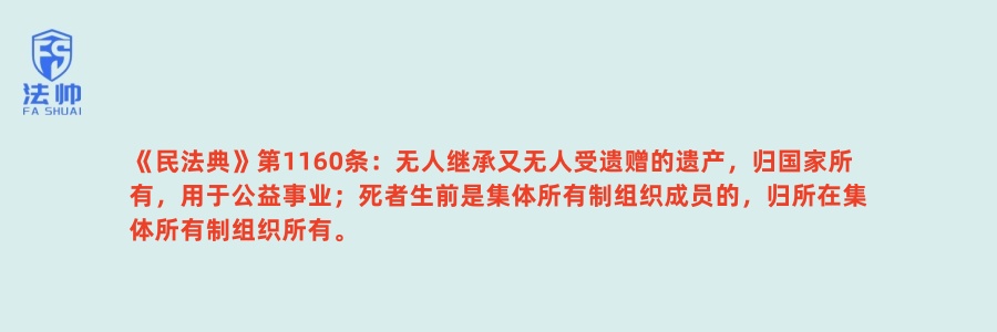 《民法典》第1160条