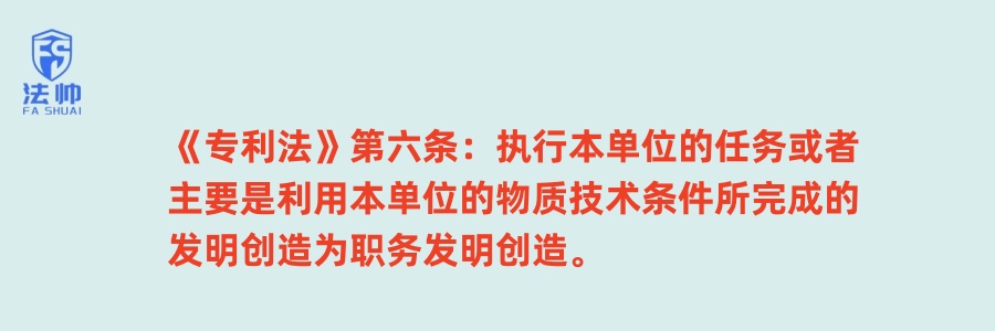 《专利法》第6条