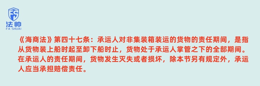 《海商法》第47条