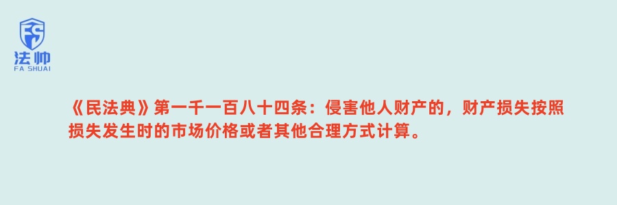 《民法典》第1184条