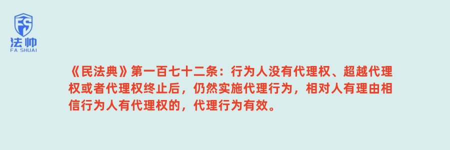 《民法典》第172条 《民法典》第172条